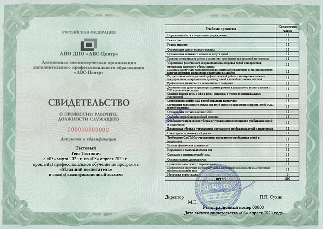 Младший воспитатель (для реабилитационных центров). Обучение дистанционно